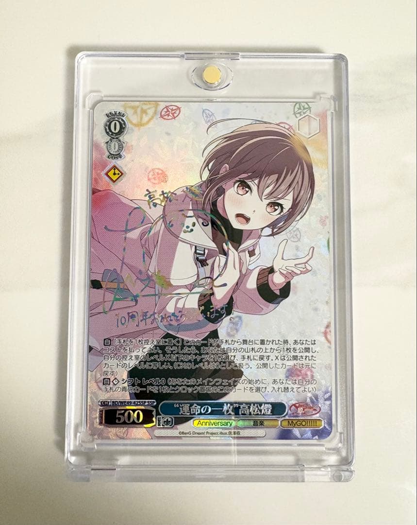 ヴァイスシュヴァルツ バンドリ mygo 運命の一枚 高松燈 SSP