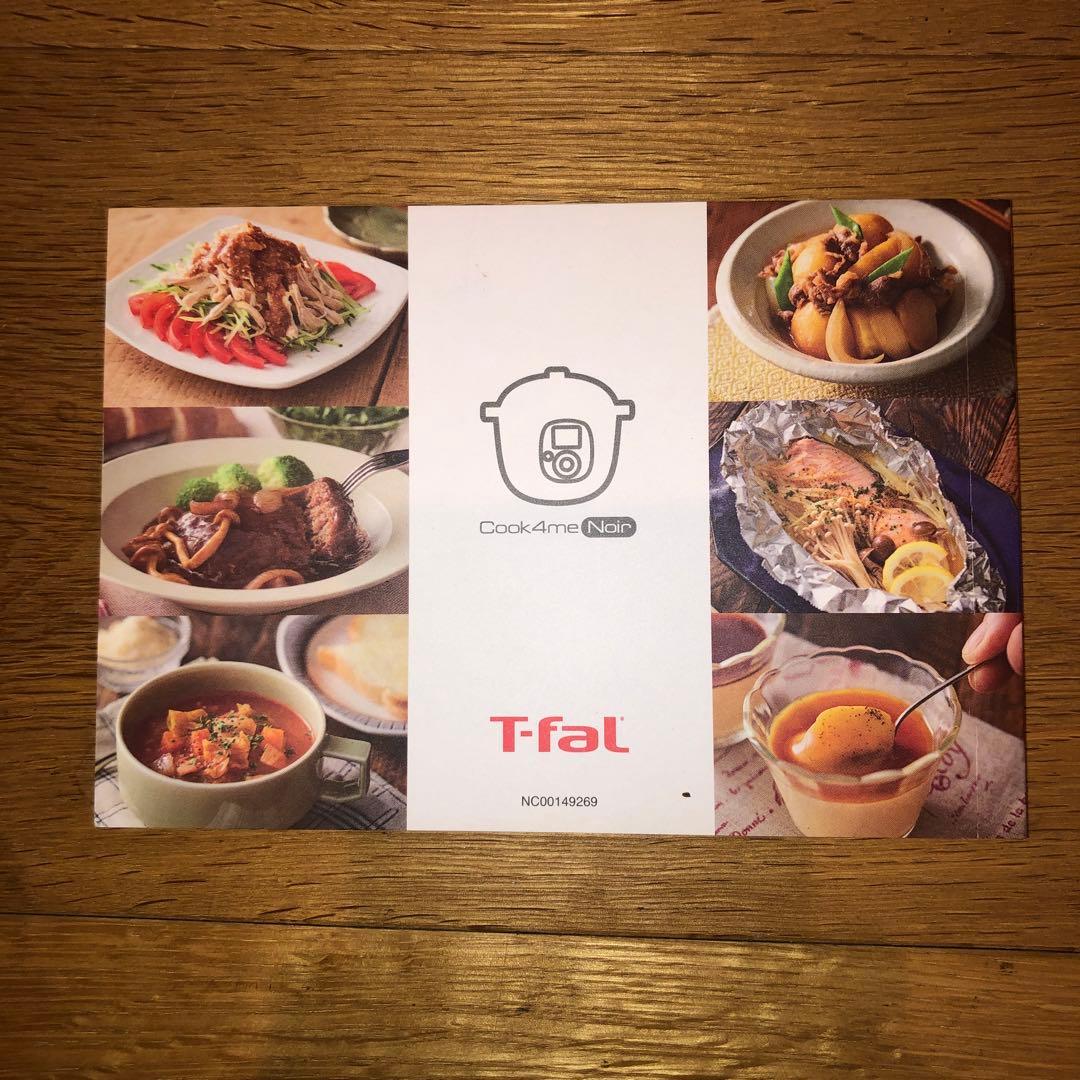 ティファール　クックフォーミーノワール　中古品