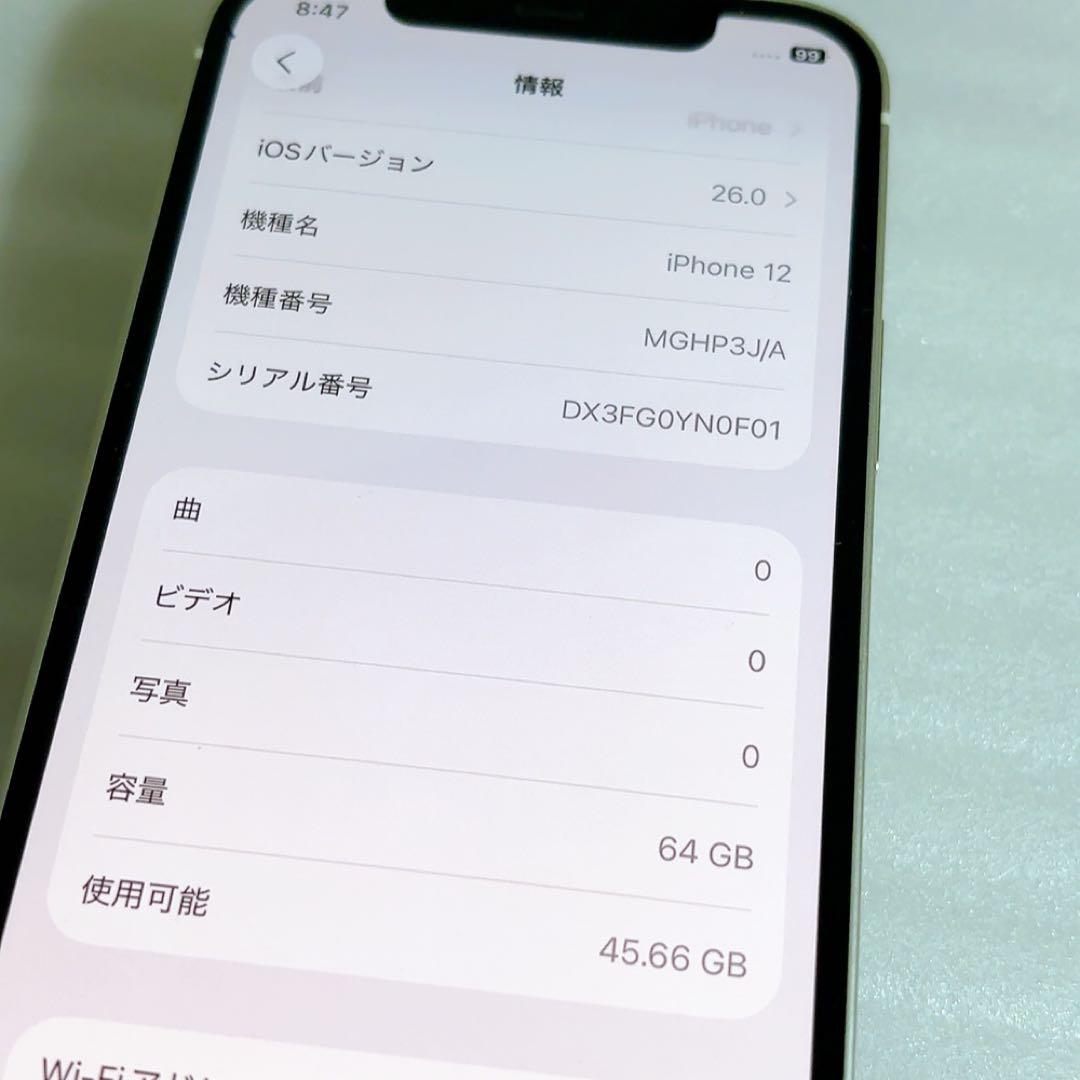 即日発送！ iPhone12【SIMフリー】64GB【iOS26】