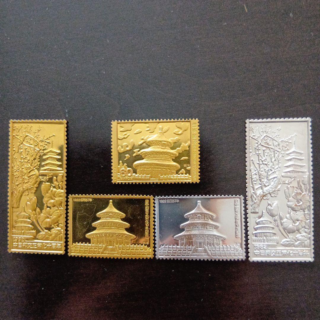 松本徽章工業　特別郵趣　純金/純銅、純銀/純銅プレート　日中国交正常化10年記念