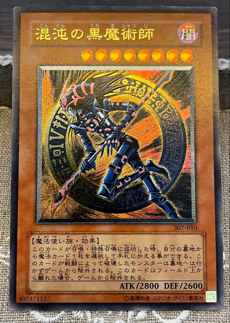 遊戯王カード 混沌の黒魔術師 307-010 レリーフ