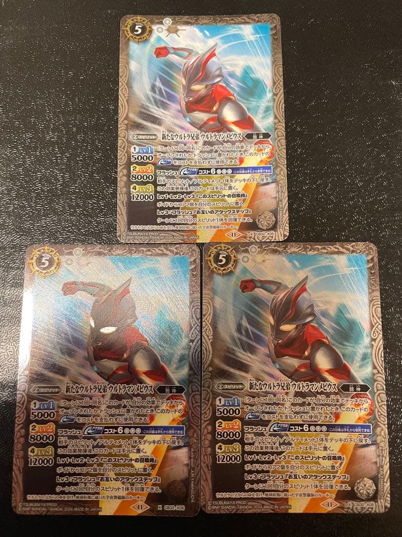 バトルスピリッツ　ウルトラマン　新たなウルトラ兄弟 ウルトラマンメビウス　3枚