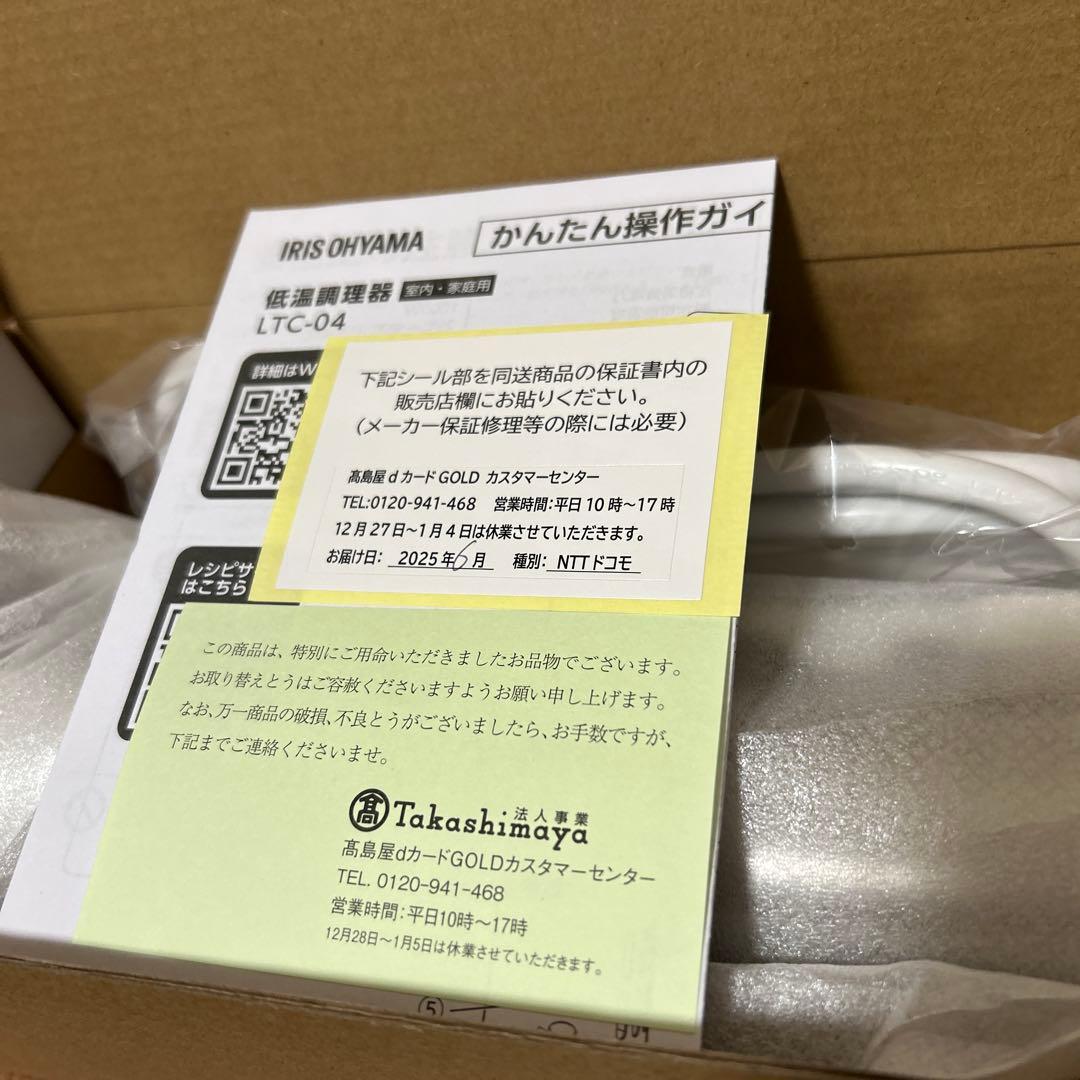 IRIS OHYAMA 低温調理器 LTC04-W オフホワイト