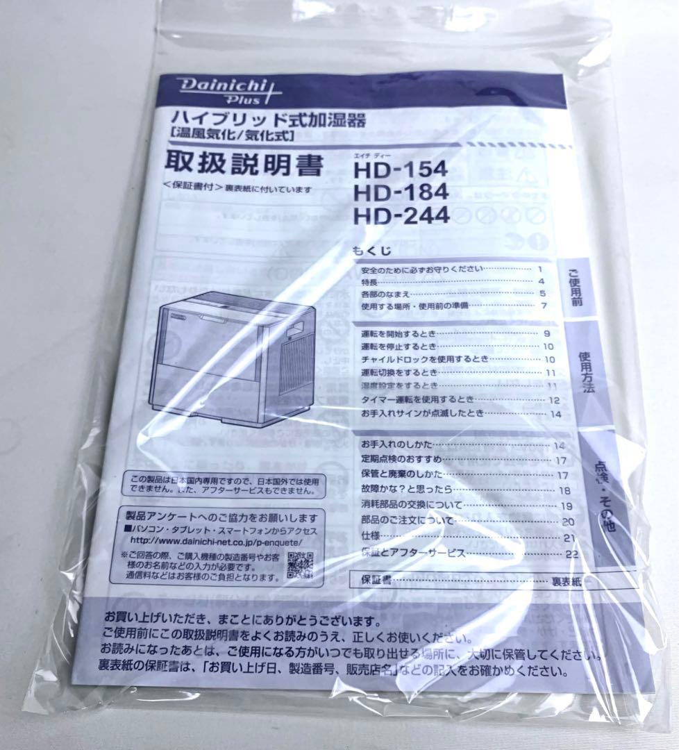 DAINICHI ハイブリッド式加湿器 2020年製 HD-244