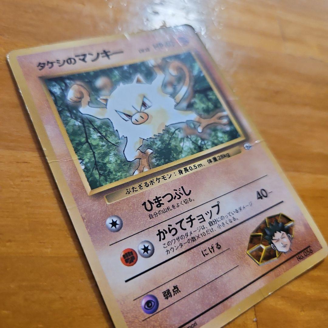 ろ*る様 ポケモンカード　ピカチュウ　タケシのマンキー　マチスのサンダース　年代