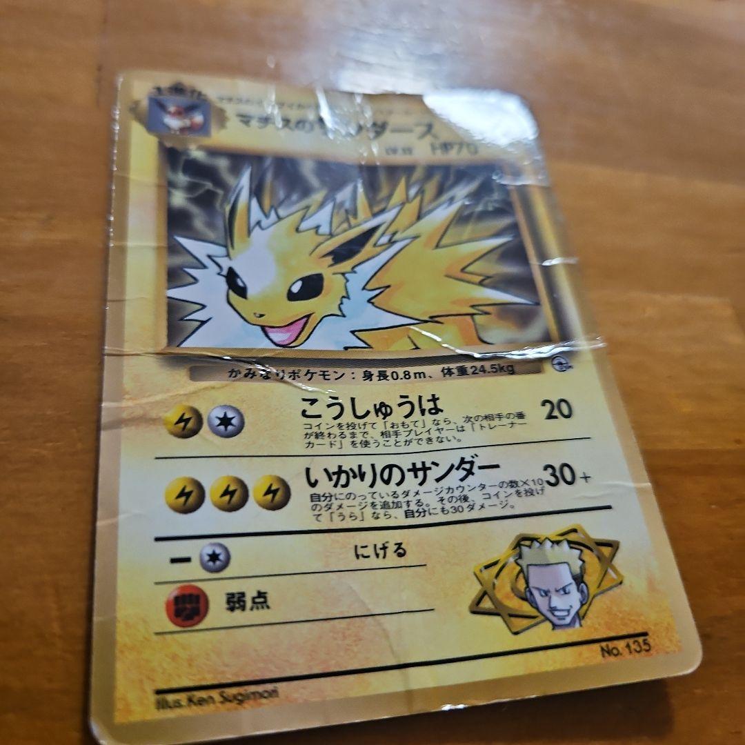 ろ*る様 ポケモンカード　ピカチュウ　タケシのマンキー　マチスのサンダース　年代