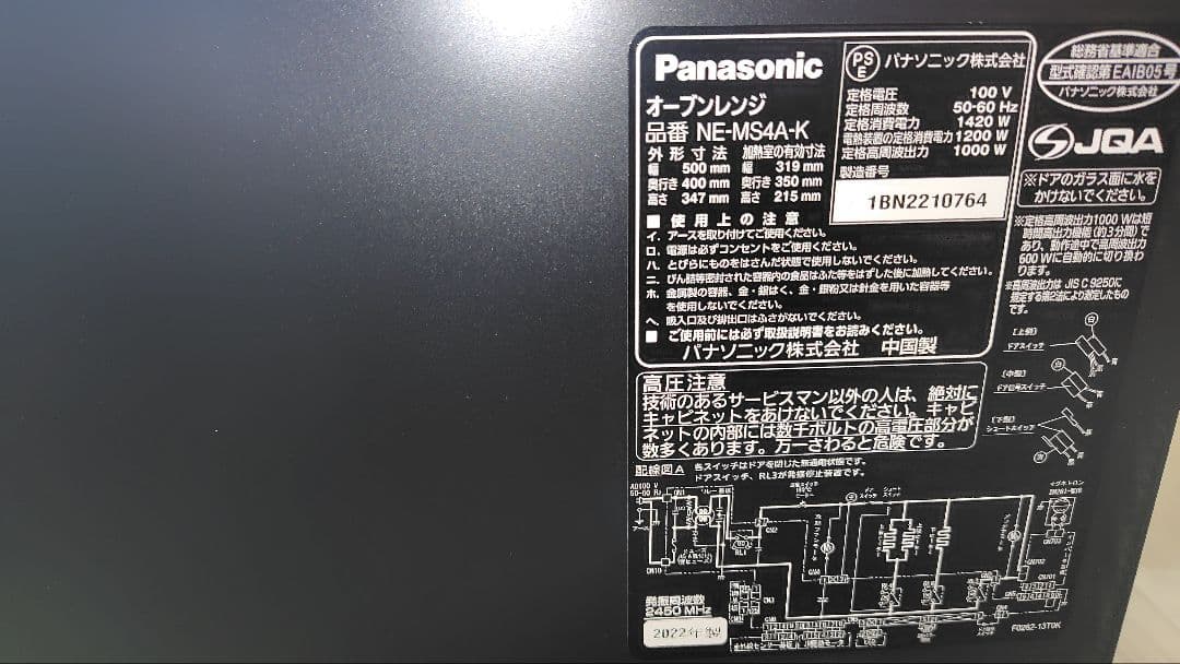 極美品 Panasonic NE-MS4A-K オーブンレンジ