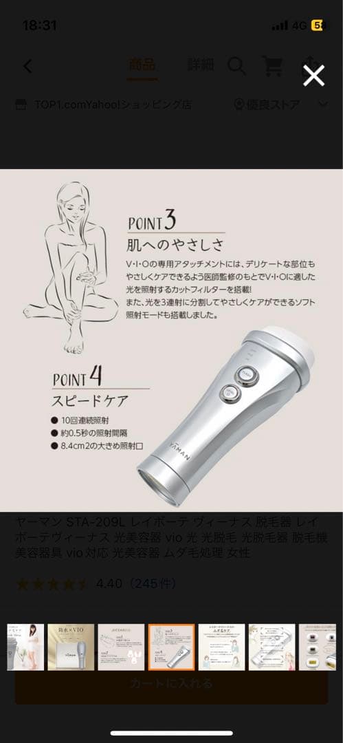 レイボーテヴィーナス　家庭用光美容器