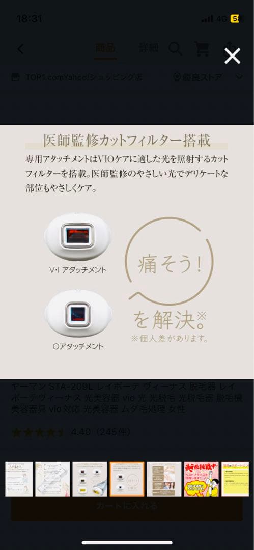 レイボーテヴィーナス　家庭用光美容器