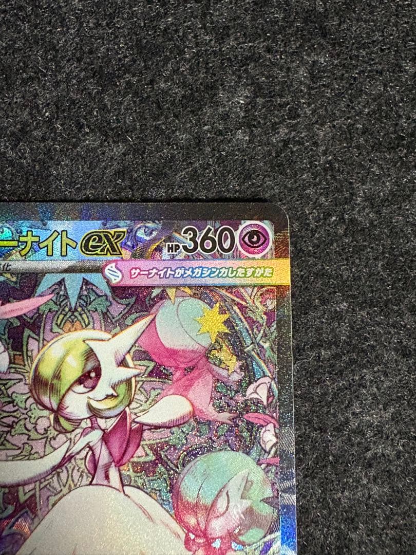 メガサーナイトex SAR メガシンフォニア ポケモンカード