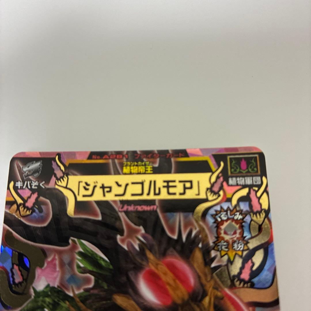 アニマルカイザー ジャンゴルモア