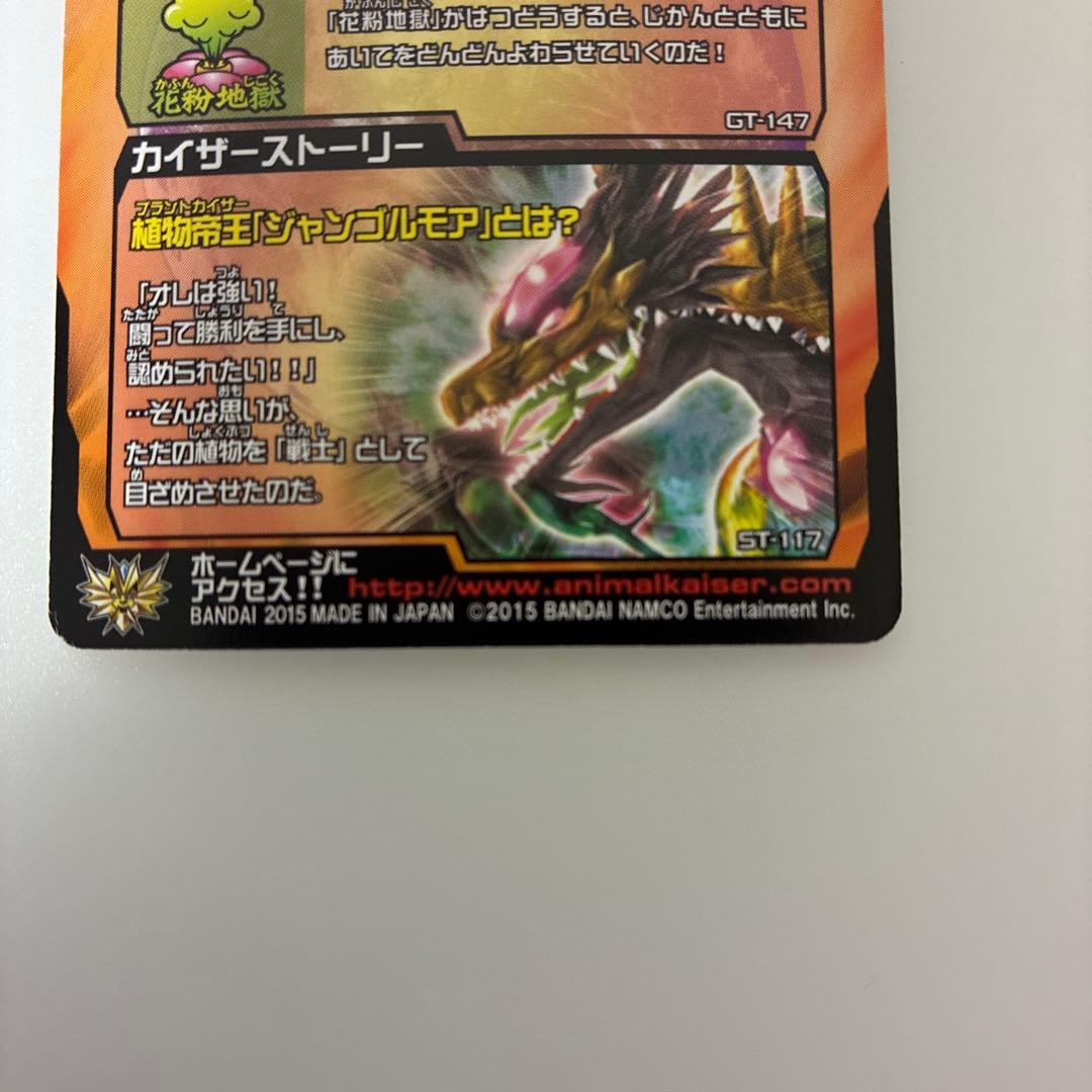 アニマルカイザー ジャンゴルモア