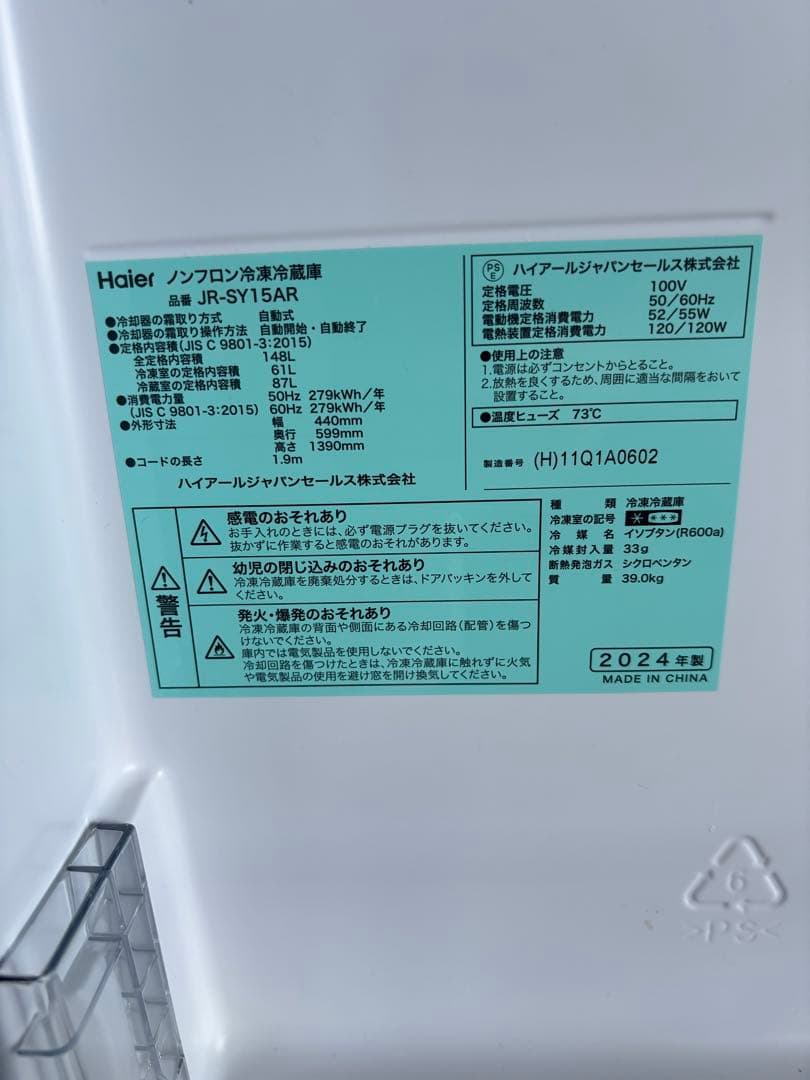 【期間限定2,000円値下げ】9/18正午までHaier JR-SY15AR