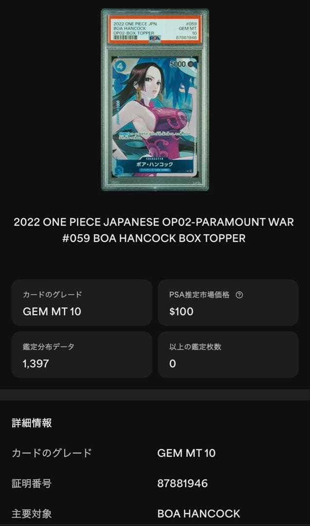 セット PSA10 ナミ キャロット ハンコック ガールズエディション