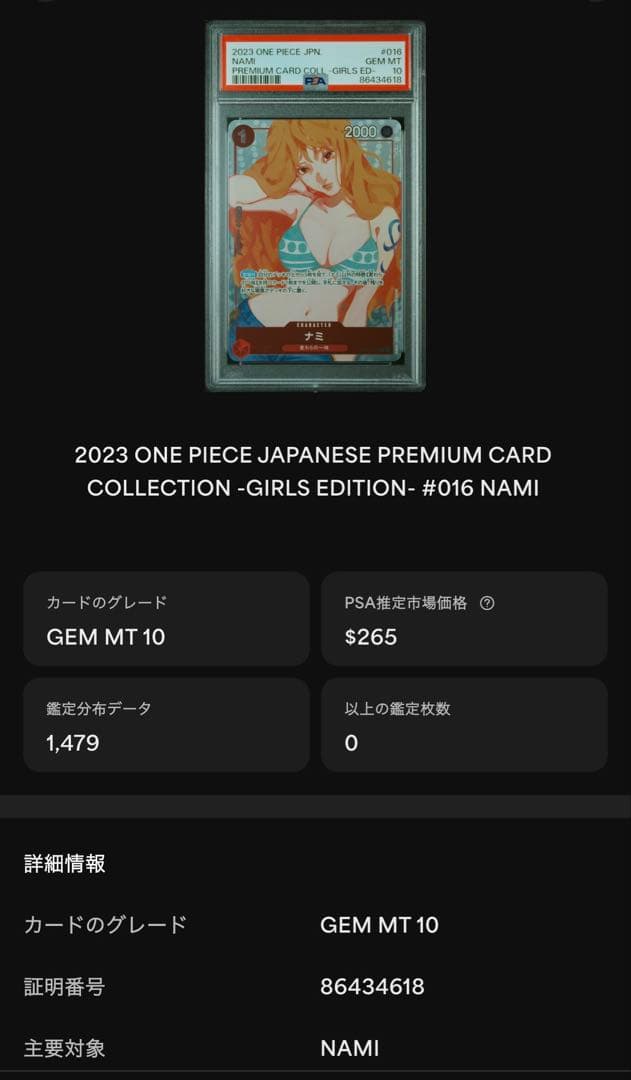 セット PSA10 ナミ キャロット ハンコック ガールズエディション