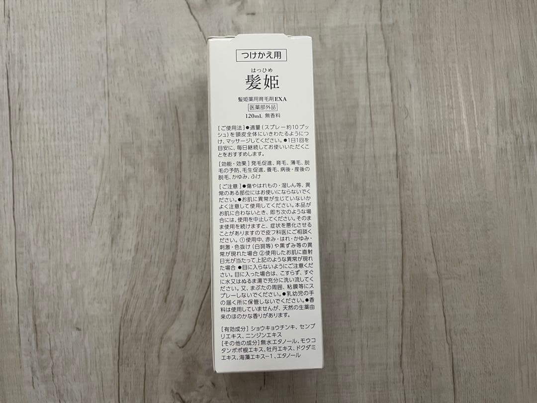 髪姫 EXA 120ml つけかえ用 3本セット