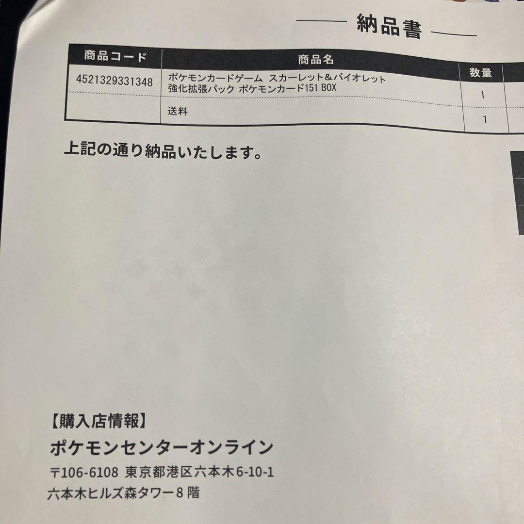 ポケモンカード151 BOX シュリンク付き