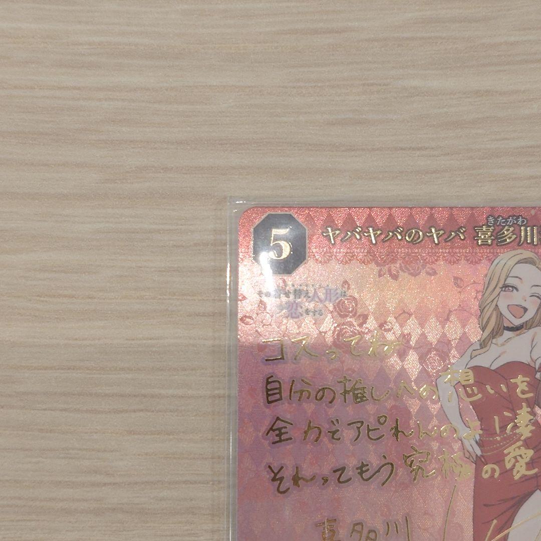 【美品】ビルディバイド 着せ恋「ヤバヤバのヤバ 喜多川海夢」ブライトレア