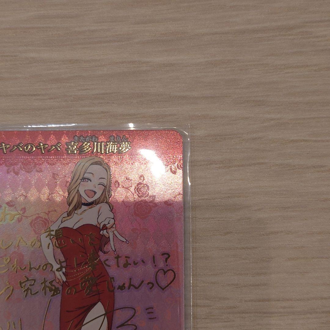 【美品】ビルディバイド 着せ恋「ヤバヤバのヤバ 喜多川海夢」ブライトレア