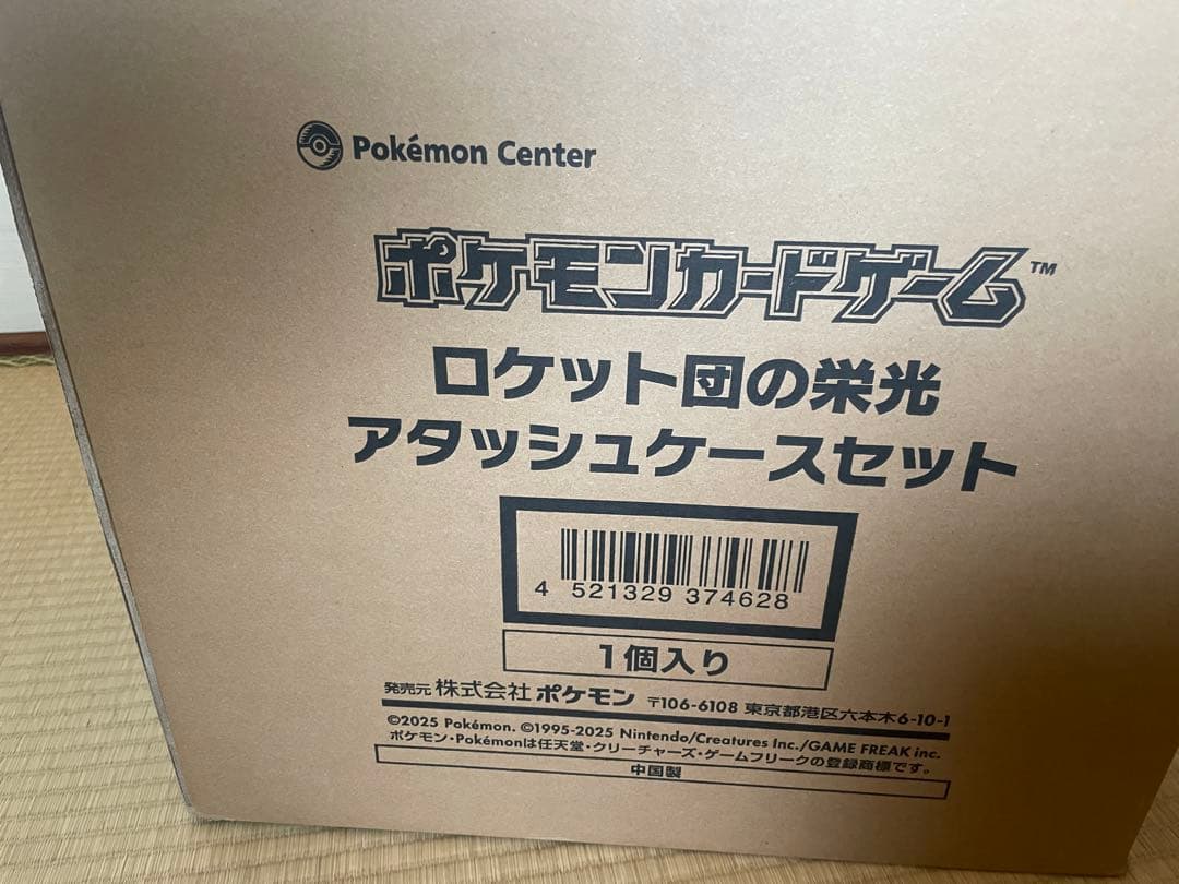 新品未開封　ロケット団の栄光　アタッシュケースセット　ポケモン