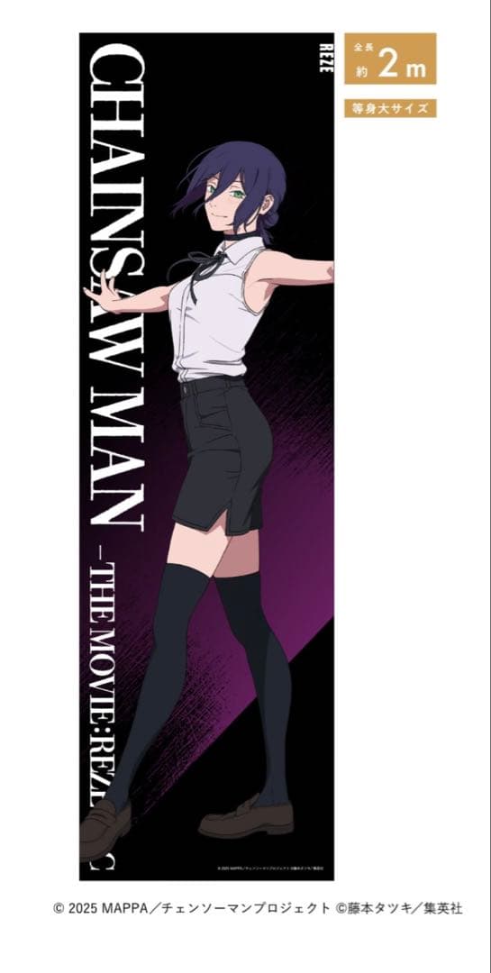 あ*か様 レゼ　等身大メガクリアポスター　劇場版 『チェンソーマン レゼ篇』大交