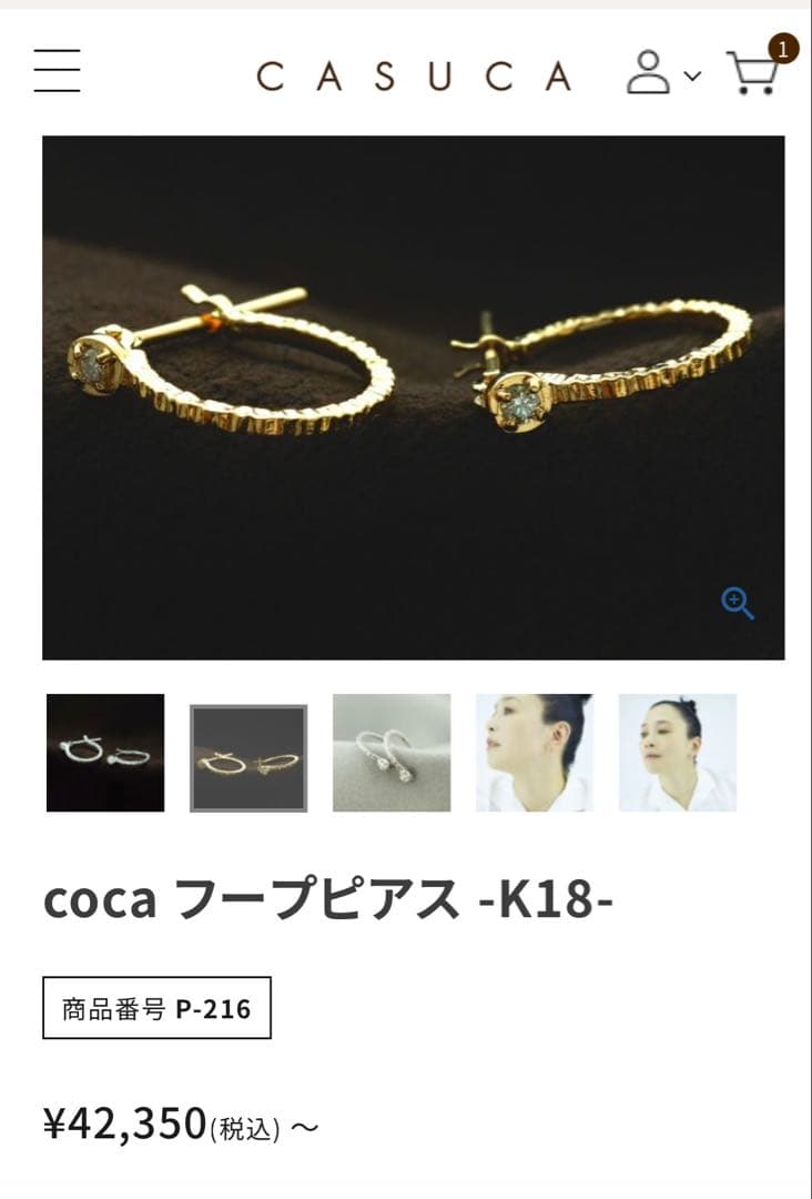 カスカ　CASUCA K18 フープピアス coca 片耳のみ