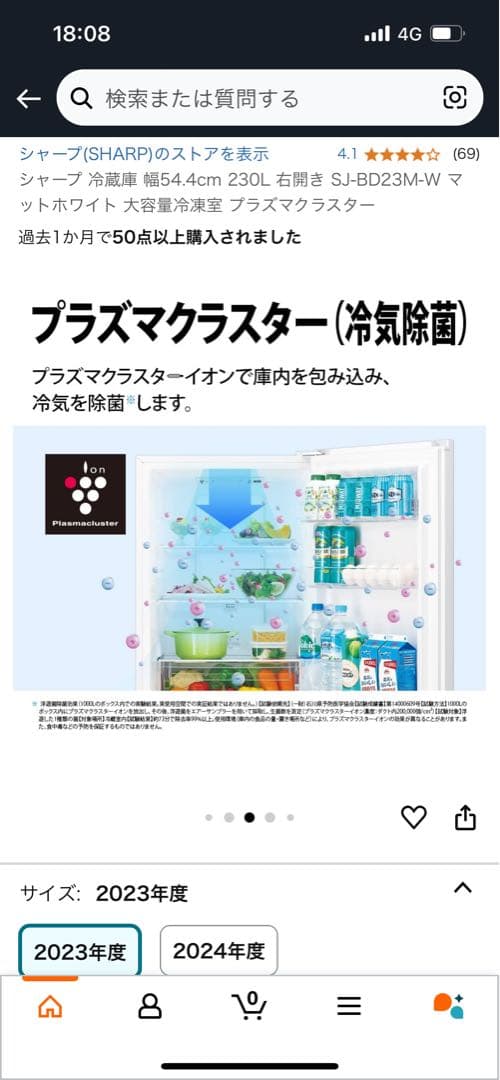 【バニストア】SHARP 冷蔵庫 SJ-BD23M-W 230L