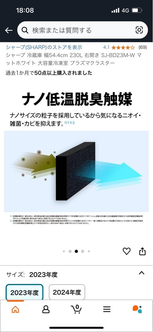 【バニストア】SHARP 冷蔵庫 SJ-BD23M-W 230L