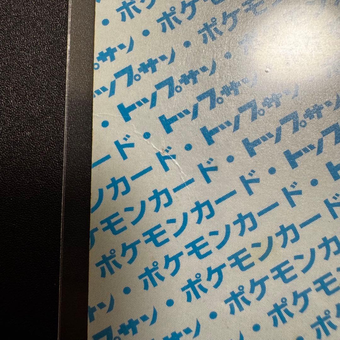 ポケモンカード　トップサン　ミュウツー 番号なし　エラーカード　裏青