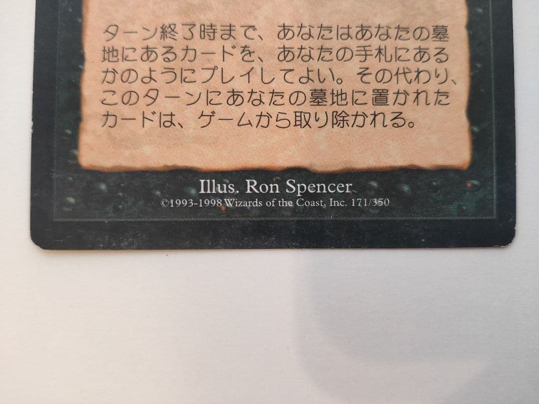 ヨーグモスの意志 日本語 USG MTG ウルザズ・サーガ レアカード