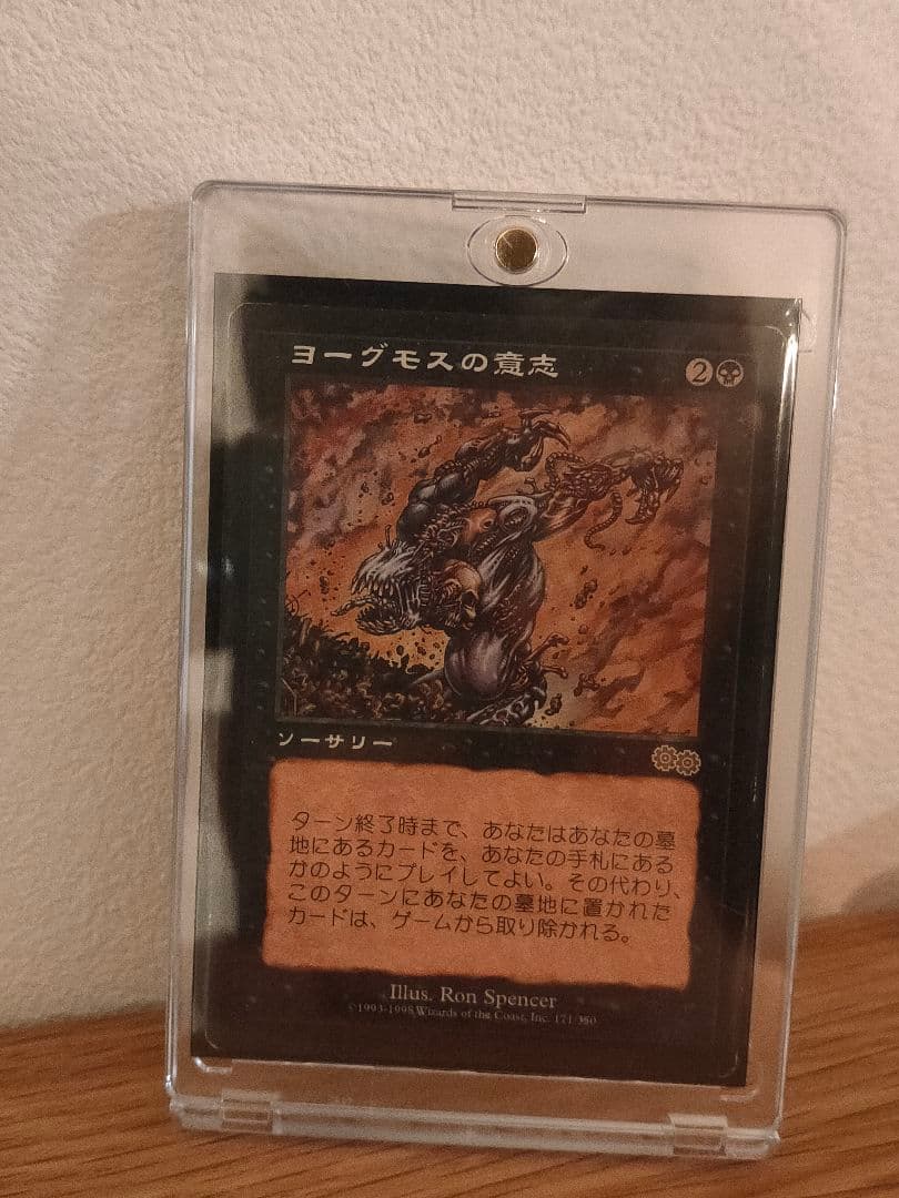 ヨーグモスの意志 日本語 USG MTG ウルザズ・サーガ レアカード