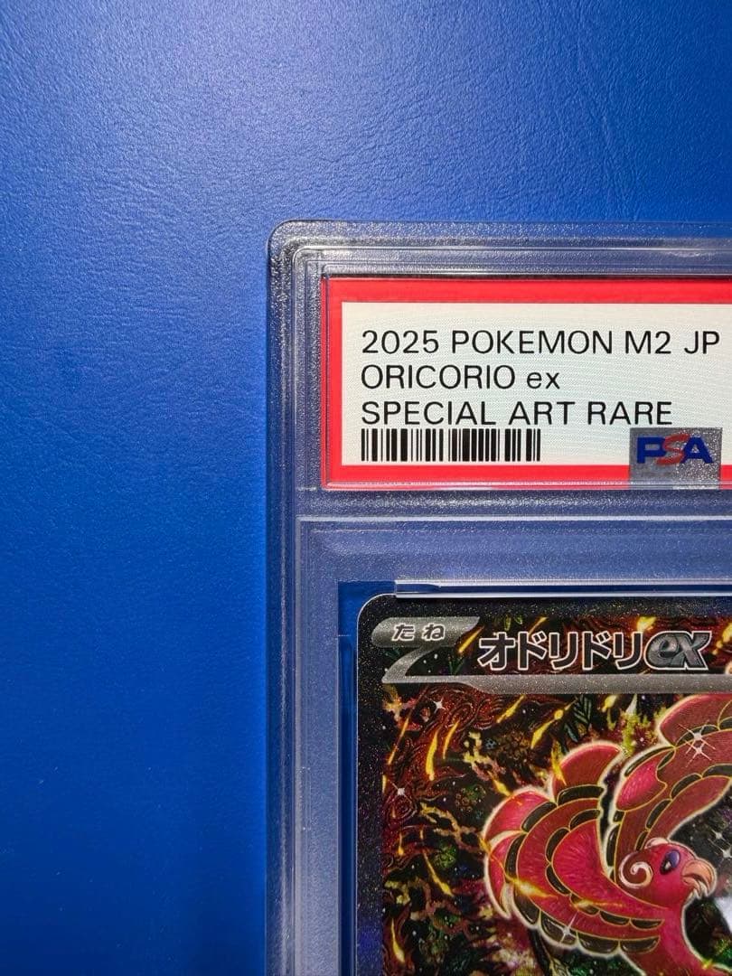 【PSA10】オドリドリ ex SAR
