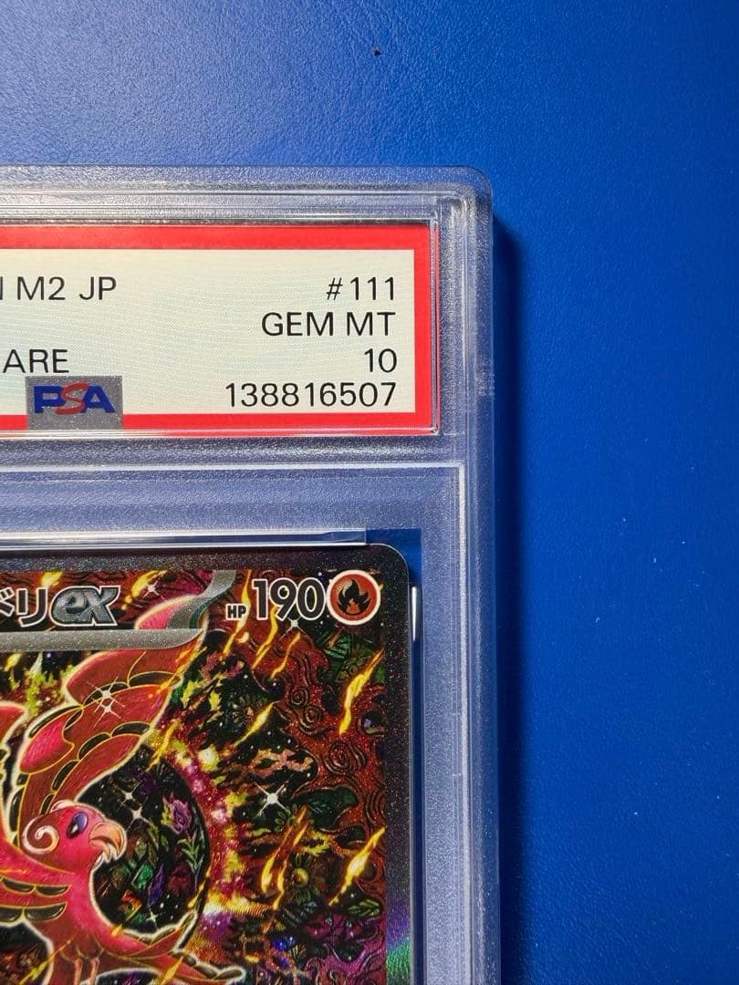 【PSA10】オドリドリ ex SAR