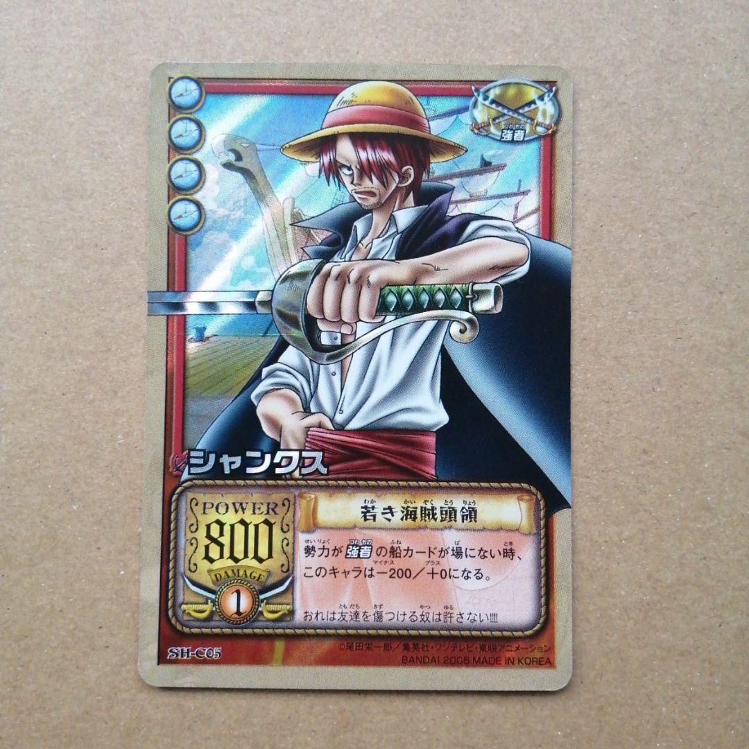 旧ワンピース　カードゲーム　シャンクス　英雄たちの船影