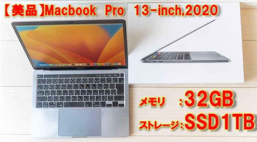 【大幅値下】MacBookPro(✨メモリ32GB/✨SSD1TB/13インチ）