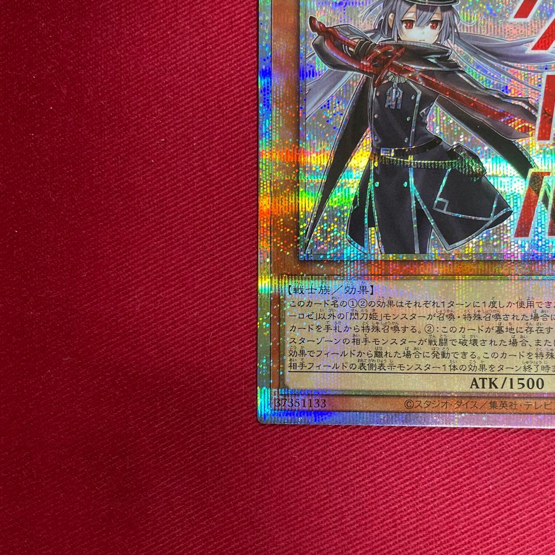 遊戯王　閃刀姫－ロゼ　プリシク