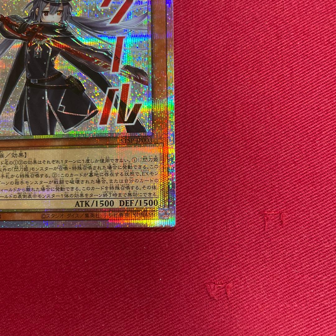 遊戯王　閃刀姫－ロゼ　プリシク