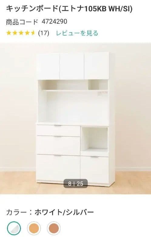 ニトリキッチンボード幅105cm