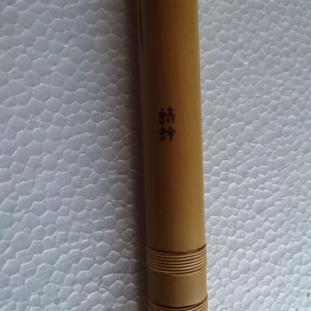 蜻蛉銘　藍山 六本調子 篠笛 ケース付