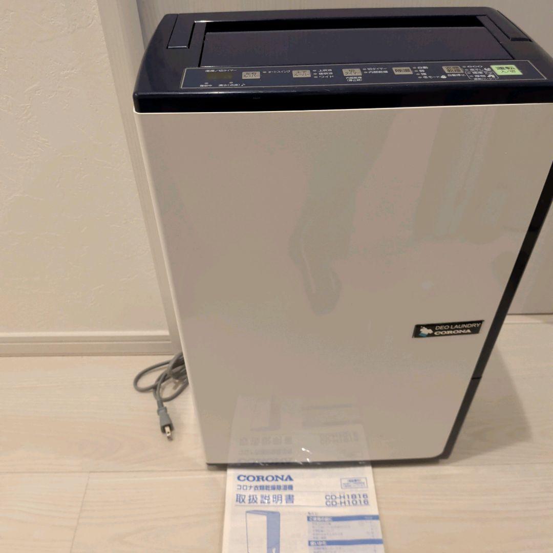 CORONA 衣類乾燥除湿機 コンプレッサー式 ホワイト
