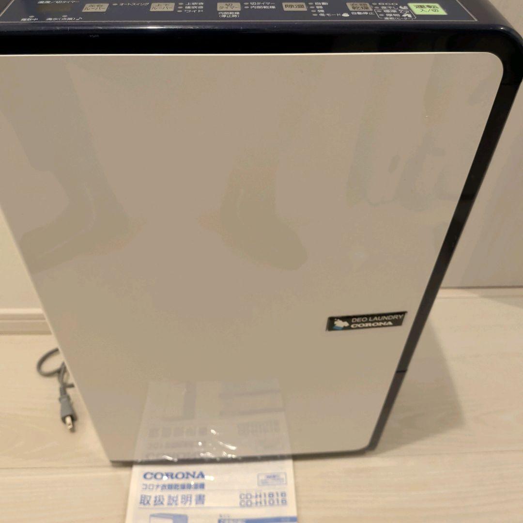 CORONA 衣類乾燥除湿機 コンプレッサー式 ホワイト