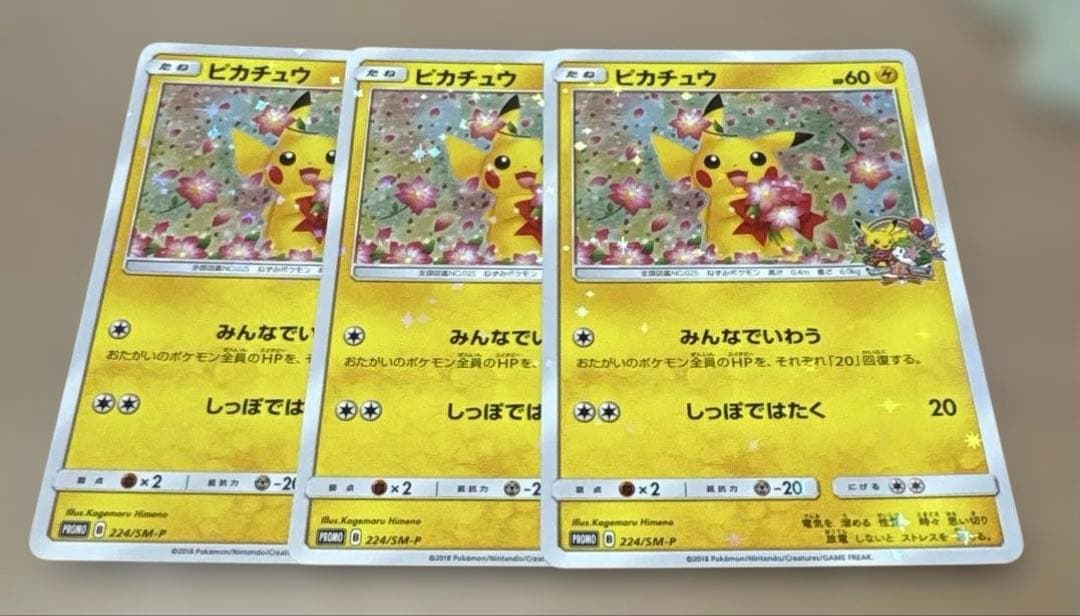 SUSHI★ピカチュウ 3枚★224/SM-P★ポケモンセンター20周年①