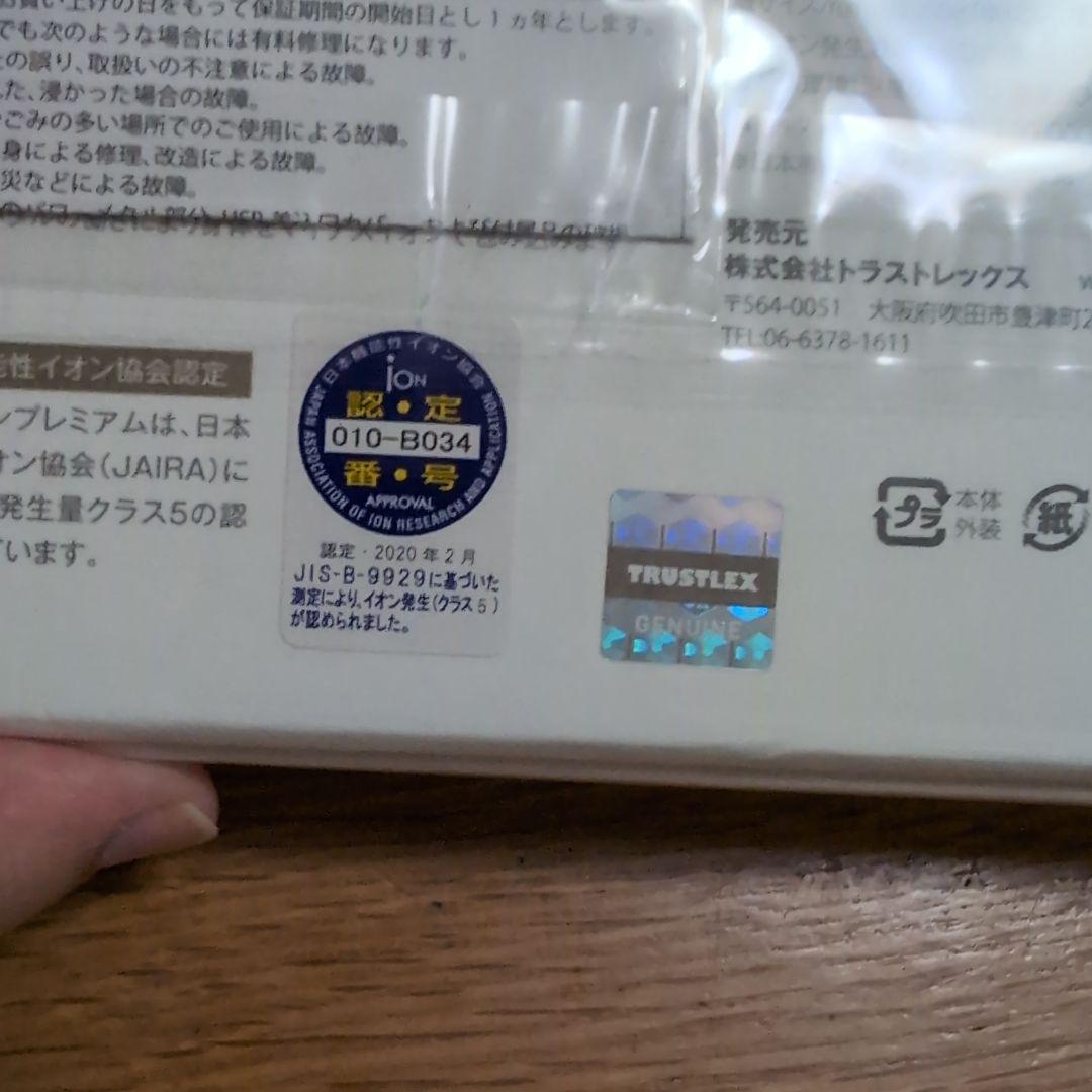 2/3　在庫処分　最終価格　イオニオン　プレミアム　新品未使用