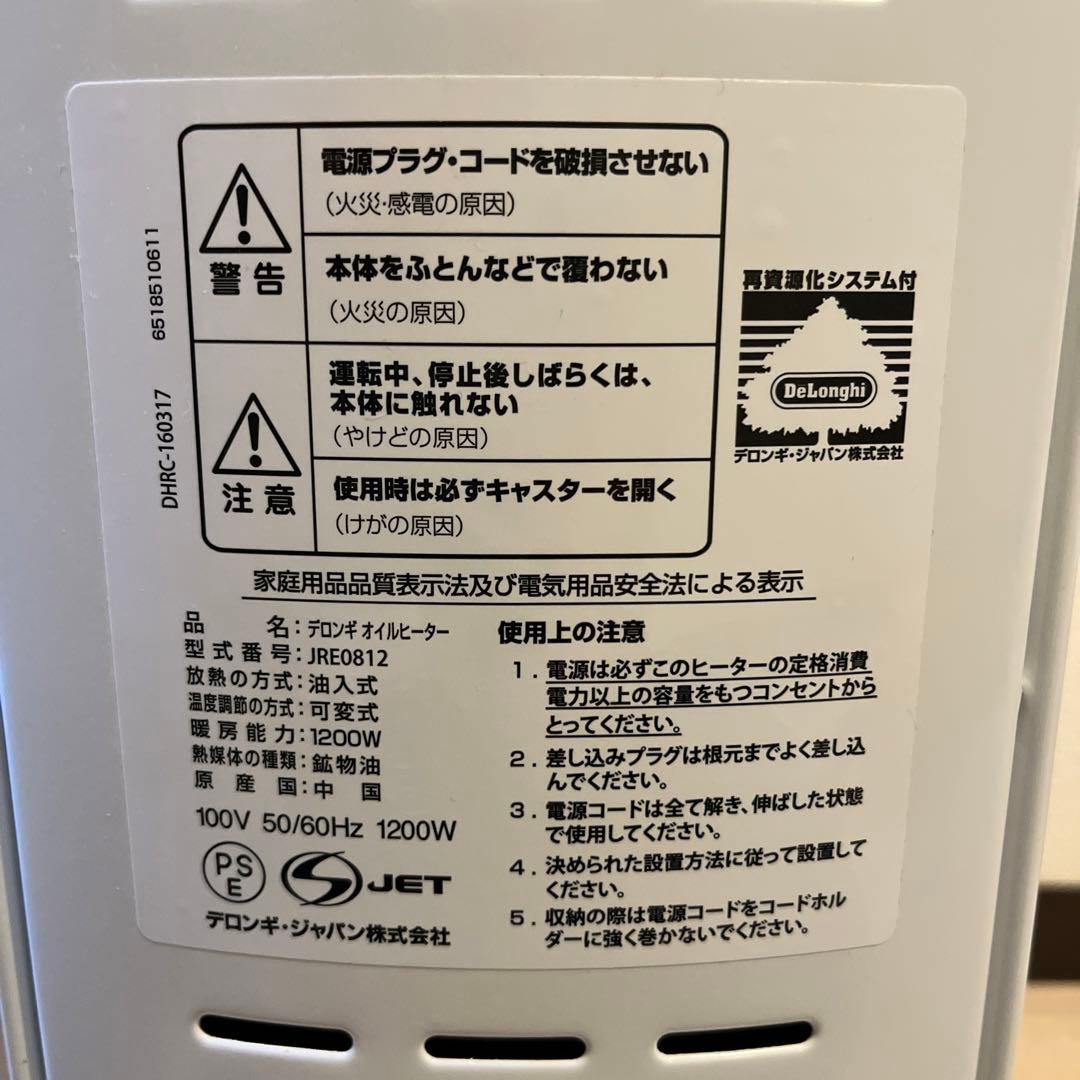 デロンギ オイルヒーター JRE0812