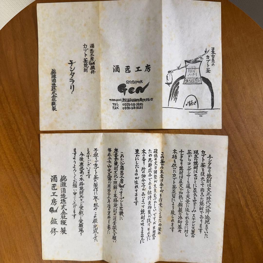 本格焼酎 チンタラリ　木箱入り／未開封／古酒（25年前後前）430㎖　2箱