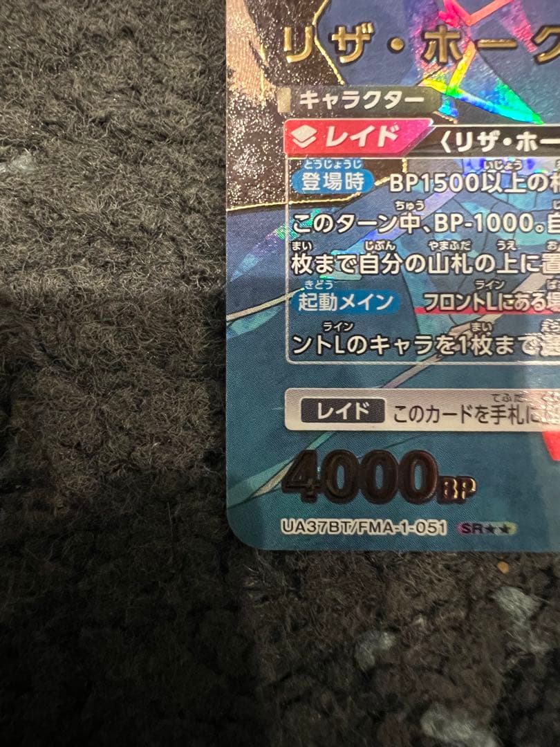 ユニオンアリーナ　鋼の錬金術師　リザホークアイ　SR パラレル2 星2