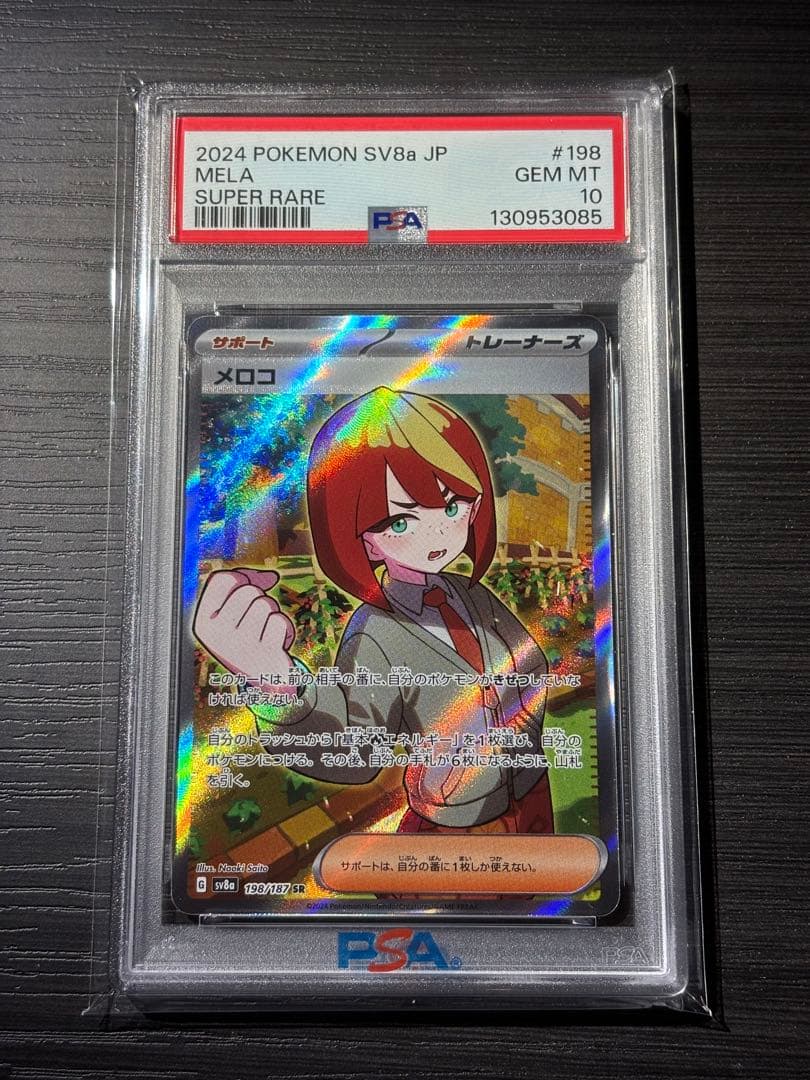 ポケモンカード　メロコ　SR psa10