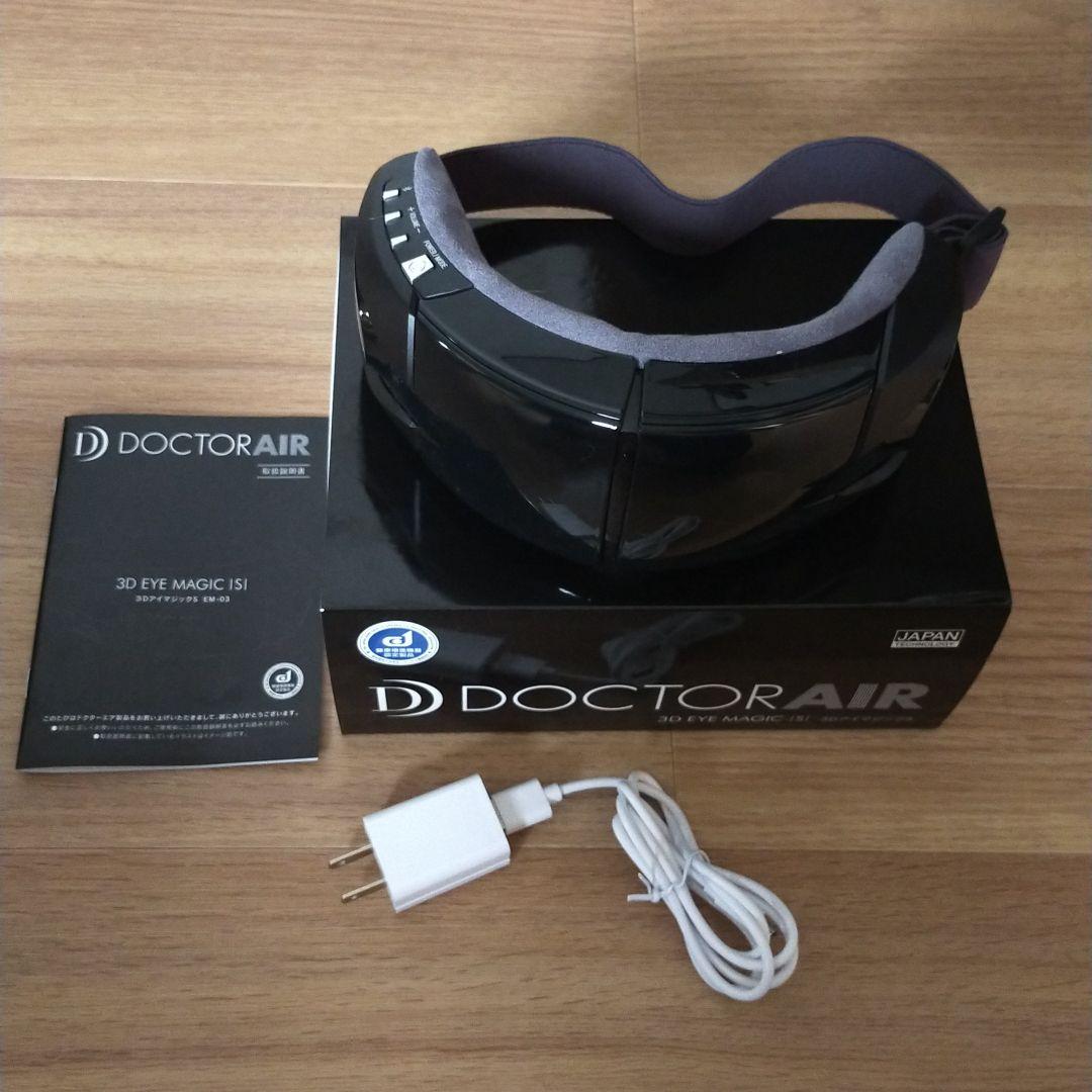 ドクターエア EM-03BK