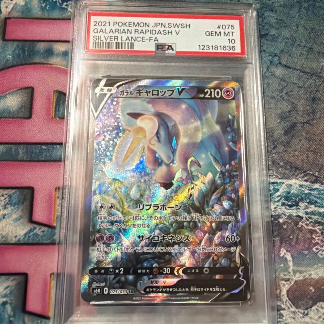ガラルギャロップV SA psa10 ポケモンカード