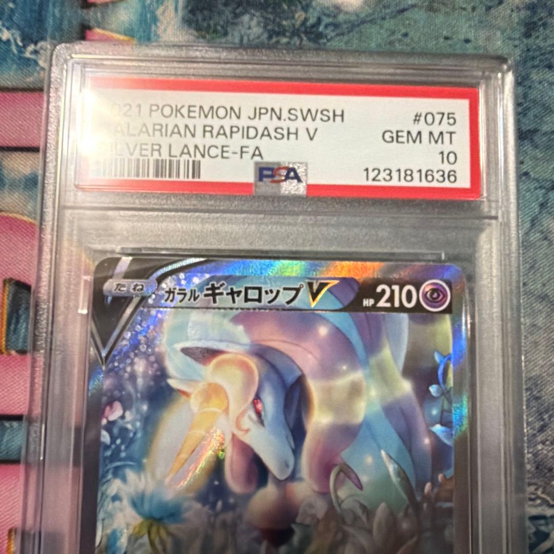 ガラルギャロップV SA psa10 ポケモンカード